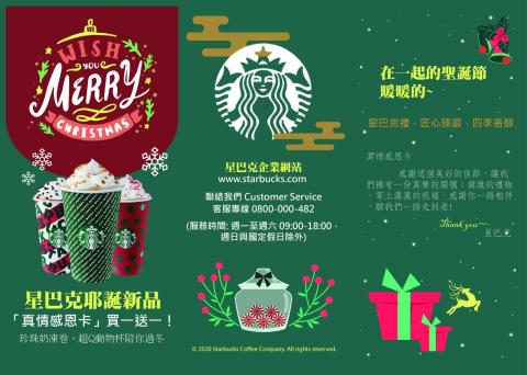 顧庭伃 - 星巴克聖誕活動DM設計