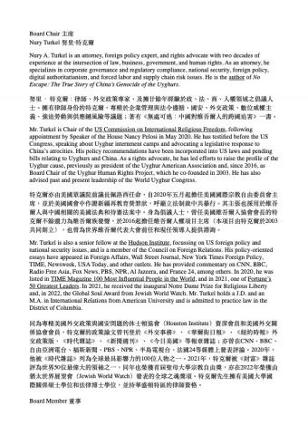 Brian&rsquo;s Tutoring Solutions - 為新疆人權組織官網的基金會成員介紹英至中翻譯。