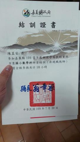 陳昱安 - 數學科學習扶助證明