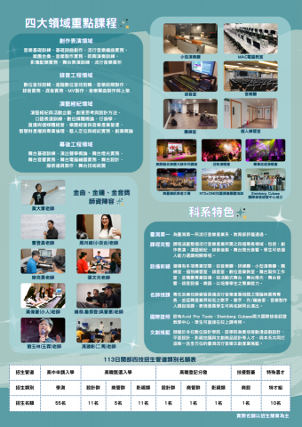 雨安 - 校園招生dm設計排版(背面)