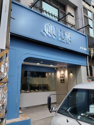 美屋（許先生） - 