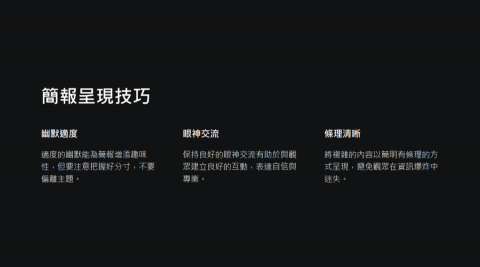 林譚雅《簡報排版製作》 - 