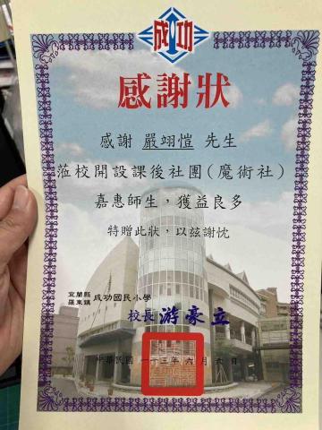 魔術師 K 專業互動行魔術 - 成功國民小學擔任魔術社團指導老師