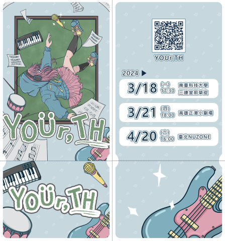 雨安 - 抽獎卷設計