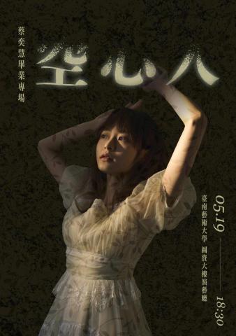 蔡小奕 - 2023 5月 畢業專場 宣傳海報