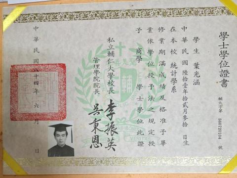 葉老師家教 - 畢業於輔仁大學統計學系