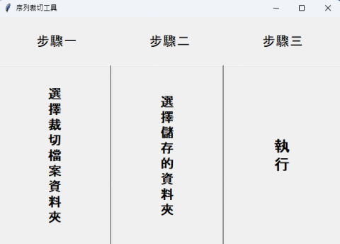 Yang James - 動畫幀 批量裁切工具