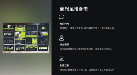 林譚雅《簡報排版製作》 - 