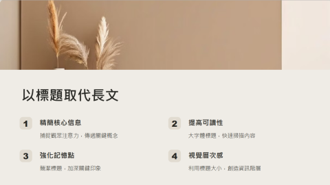 林譚雅《簡報排版製作》 - 