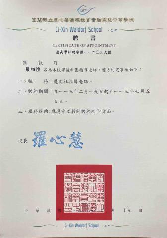 魔術師 K 專業互動行魔術 - 慈心華德福中小學擔任魔術社團指導老師