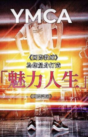 AuraSync Labs - YMCA國際教練