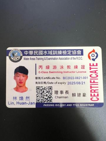 阿然隊長 - 游泳證照