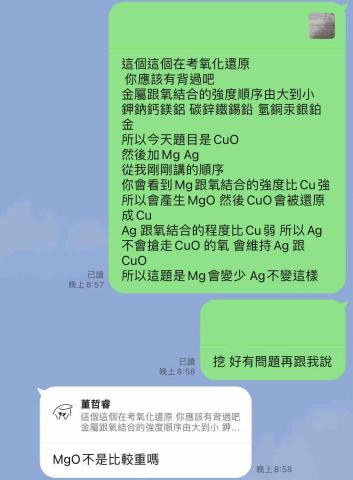 董哲睿 - 理化題目教學