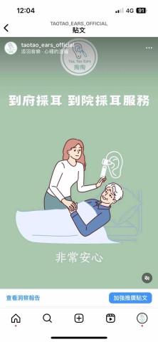 Taotao_Ears 掏掏 - 到府采耳、針對行動不便者