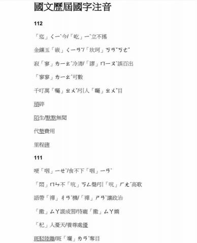 蔡承妍 - 國文歷屆國字注音講義