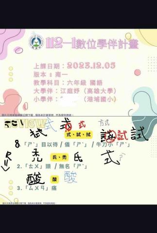 江庭妤 - 線上教學國語PPT