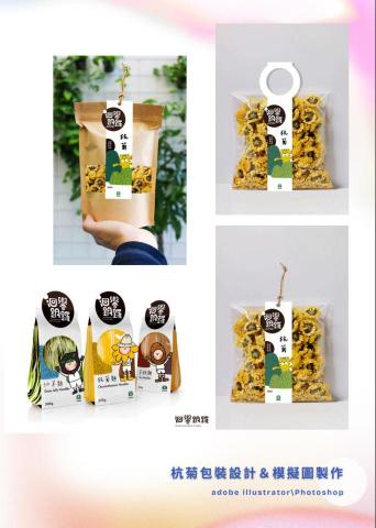 鍾昀蓁 - 包裝設計