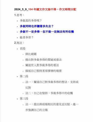 蔡承妍 - 歷屆國文寫作講義