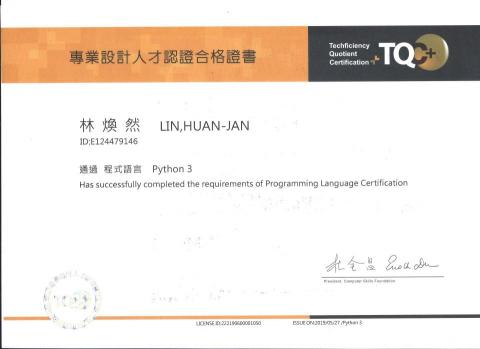 阿然隊長 - python證照