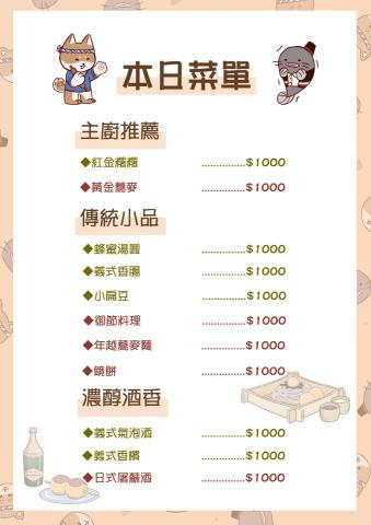 施欣妤 - 菜單設計