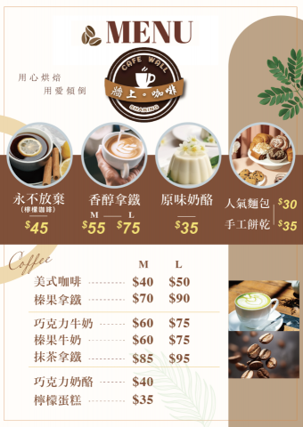 陳可捷 - 菜單設計-牆上咖啡 客人決定風格及修改
金額:700-1000 陳可捷 - 菜單設計-牆上咖啡 客人決定風格及修改
金額:700-1000