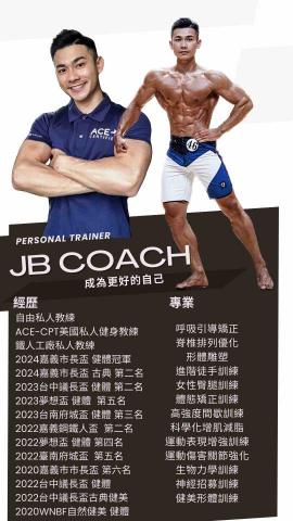 JB教練(哲斌) -  JB教練(哲斌) -