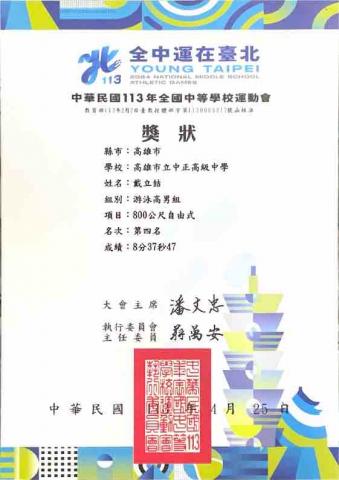 戴立喆 - 全國中等學校運動會第四名