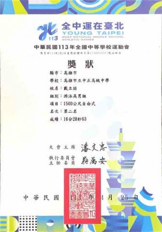 戴立喆 - 全國中等學校運動會第二名