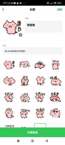 芸 - Line貼圖製作