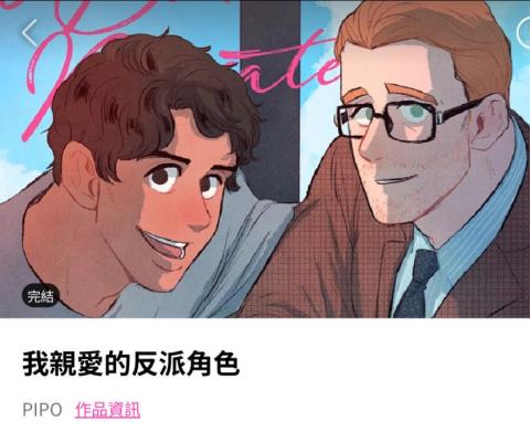 吳昕茹 - BOMTOON韓漫翻譯作品/我親愛的反派角色
類型：西洋/都市奇幻/特殊職業