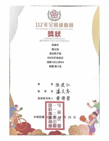 戴立喆 - 全國運動會第六名