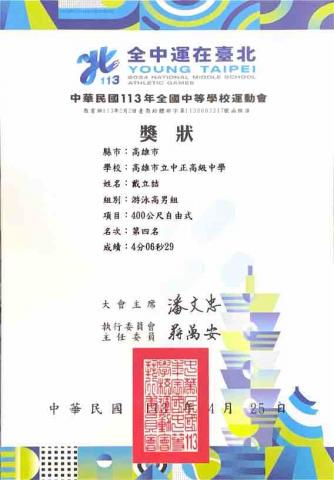 戴立喆 - 全國中等學校運動會第四名