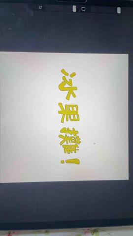 廖睿妤 - 字體設計