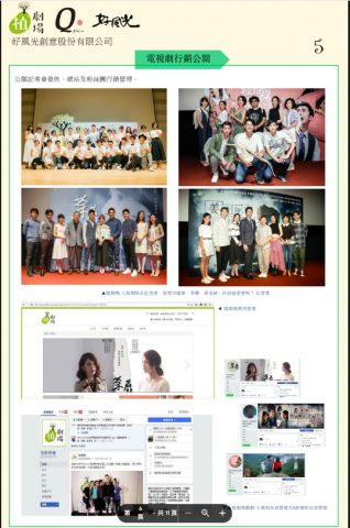 林淑靜 - 參與過的記者會及社群、網站操作