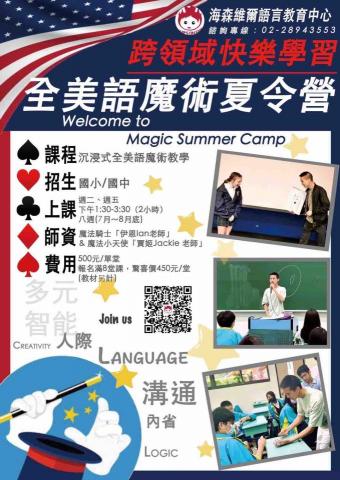 周延 Ian - 2024魔術英語夏令營