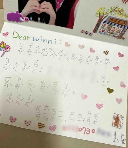 溫妮 - 6歲男孩-手寫卡片✏️