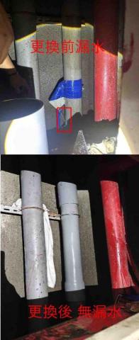 小張行動水電 - 漏水前後圖