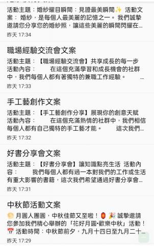 林夜寒 - 活動文案設定