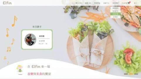 Vincent Jan - Elfin-音樂餐廳前台(前端工程師培訓班專題製作)
2021/3~2021/8
前台(React+NodeJs)，前後端分離設計。
本人負責部分為首頁，負責一般電腦及響應式設備切版

詳細功能如下:

1.youtube直播串接 (youtube-v3-api)
2.投票功能
3.訂位
4.訂餐購物車
