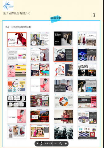 林淑靜 - 撰寫過的公關企劃