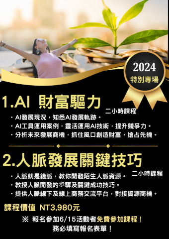 許宏源 - 課程活動推廣DM