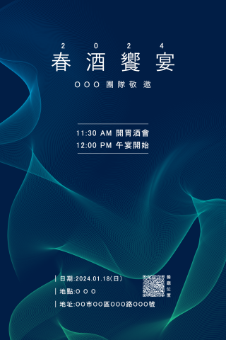 Carol Chiu - 數位春酒邀請函，以該品牌科技、現代感作為發想，運用不規則線條弱化原本暗色調的生硬感