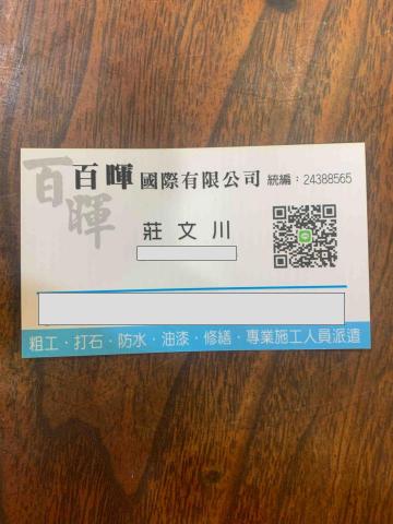 提供工業風服務的專家百暉工程