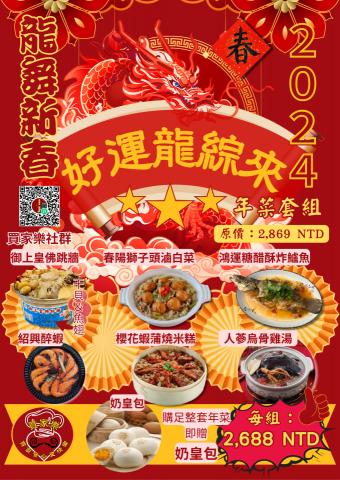 家益 - 大約於2023年底12月份, 
接受桃園市平鎮區某團購主客戶 線下委託
實際尺寸約 高 60公分* 寬 51 公分
當初有提供電子檔原檔, 案主自行照廠商印刷
僅收取設計費用