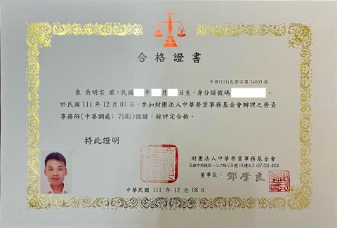 勞資管理顧問企業社 - 勞資事務師