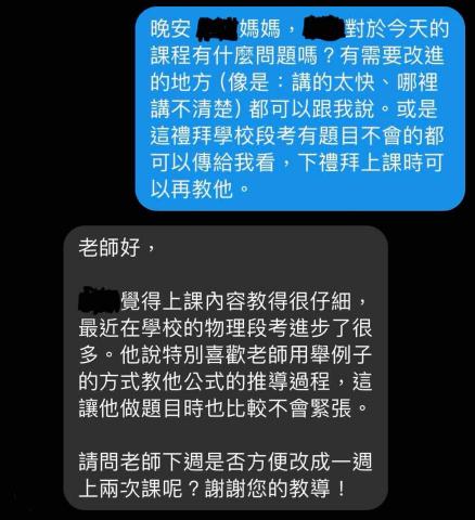 廖俊武 - 家長授課反饋~