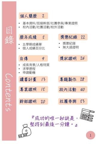 chieh - 高中備審資料