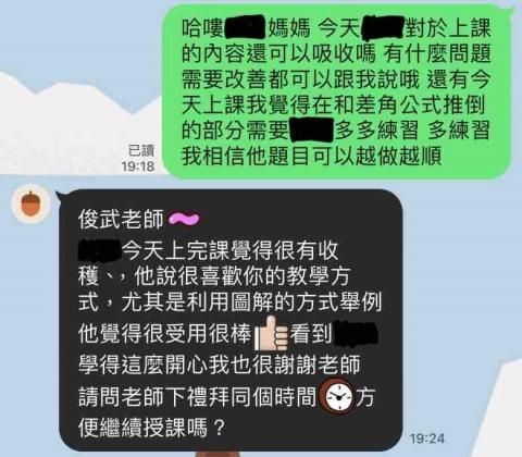 廖俊武 - 家長授課反饋~