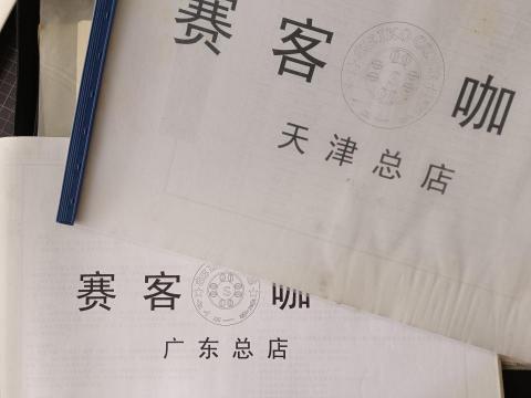 潘慶曜 - 北京賽客咖啡連鎖SI設計