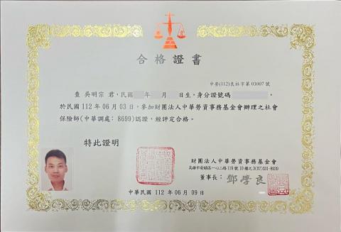 勞資管理顧問企業社 - 社會保險師